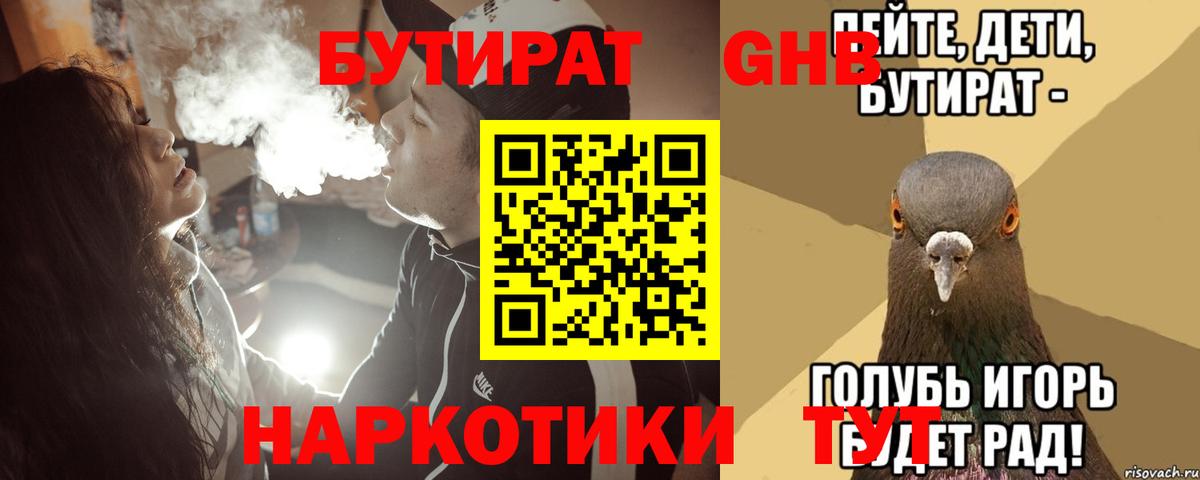 БУТИРАТ  Бутират буратино  Вход с VPN  Сызрань 