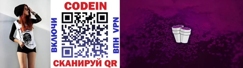 Кодеиновый сироп Lean Purple Drank  магазин продажи   Сызрань 