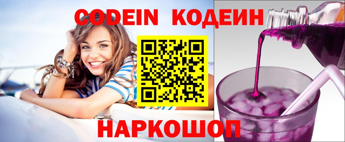 Кодеин напиток Lean (лин)  Вход с VPN  Сызрань  Кодеиновый сироп Lean Purple Drank 