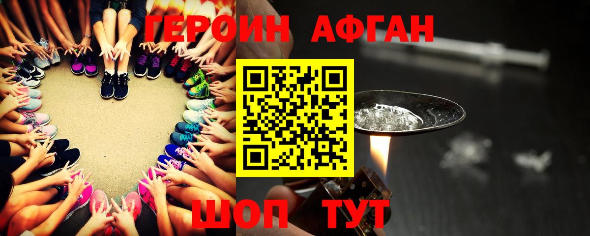 Героин афганец Сызрань
