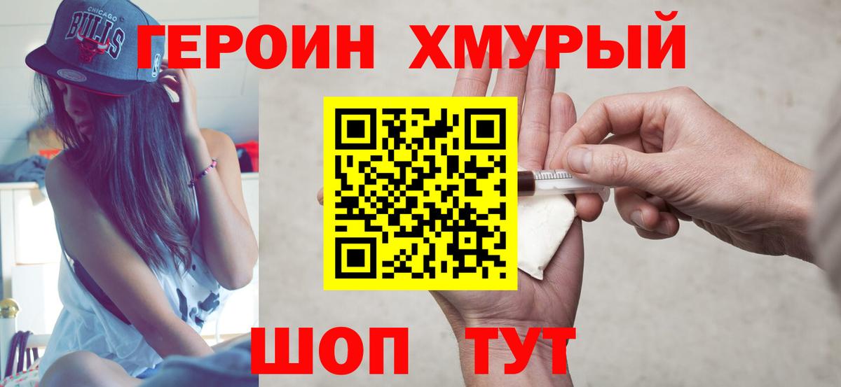 ГЕРОИН Heroin  Вход с VPN  Героин  Сызрань 