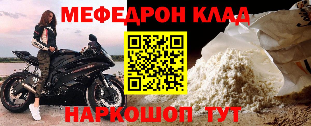 Меф  МЯУ-МЯУ  Вход с VPN  Сызрань  Меф мука  Мефедрон VHQ 