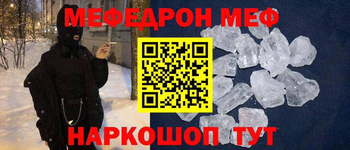 Меф мяу мяу  Сызрань
