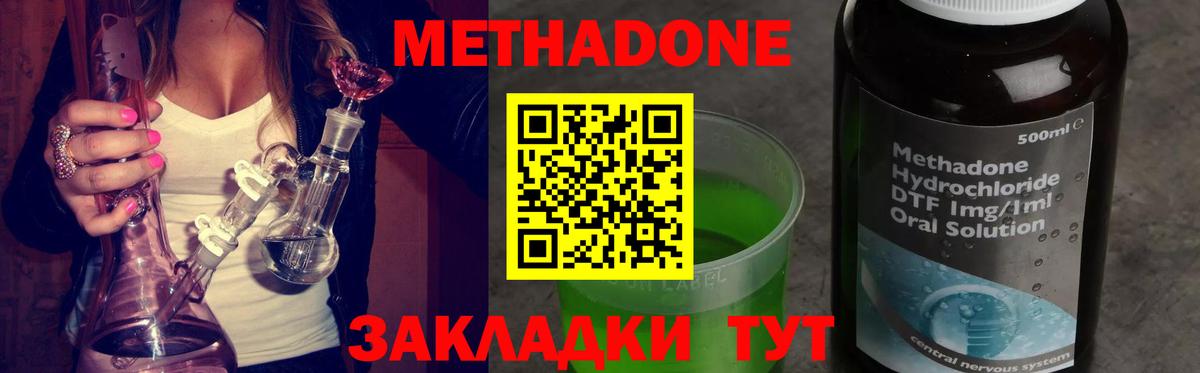 МЕТАДОН мёд  Вход с VPN  Метадон methadone  Сызрань 